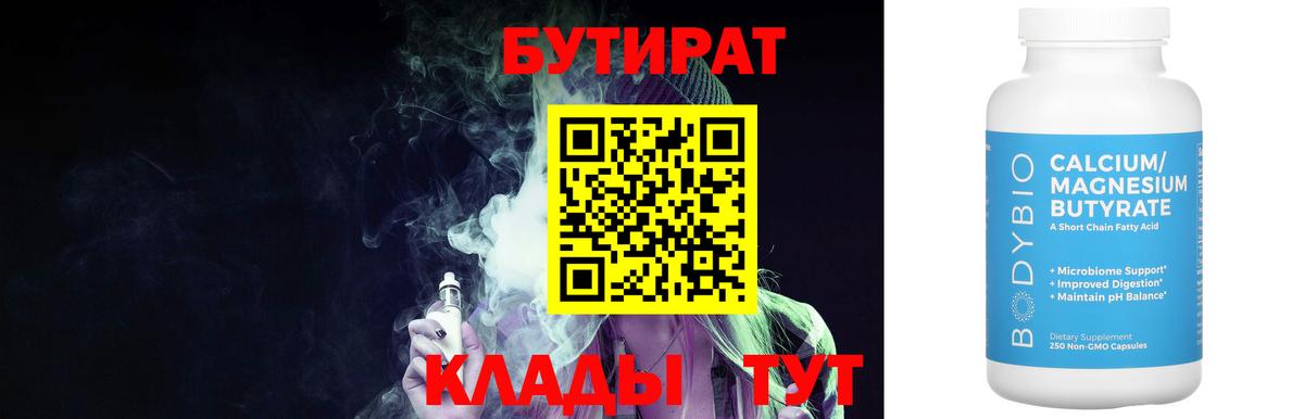 БУТИРАТ BDO  Вход с VPN  Домодедово 