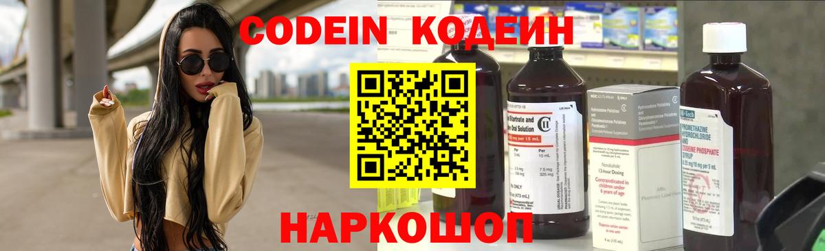 Кодеиновый сироп Lean Purple Drank  Кодеин Purple Drank  Домодедово 