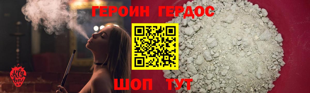 Домодедово  ГЕРОИН  Вход с VPN  ГЕРОИН герыч 