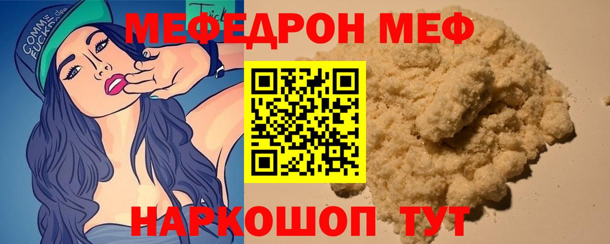 МЕФ кристаллы Домодедово