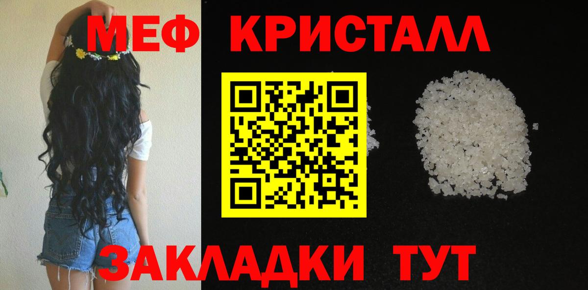 магазин продажи   Домодедово  Мефедрон мяу мяу  МЕФ кристаллы 