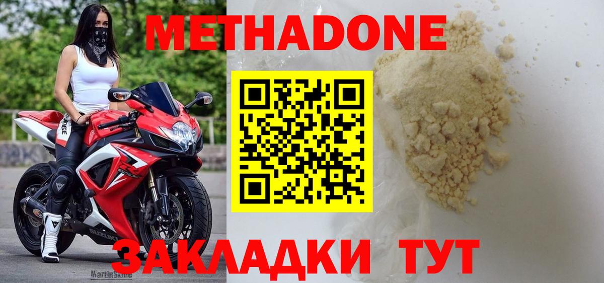 Метадон methadone  Домодедово 