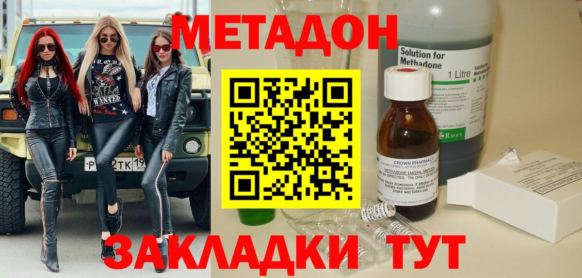 Домодедово  МЕТАДОН кристалл  shop телеграм  Вход с VPN 