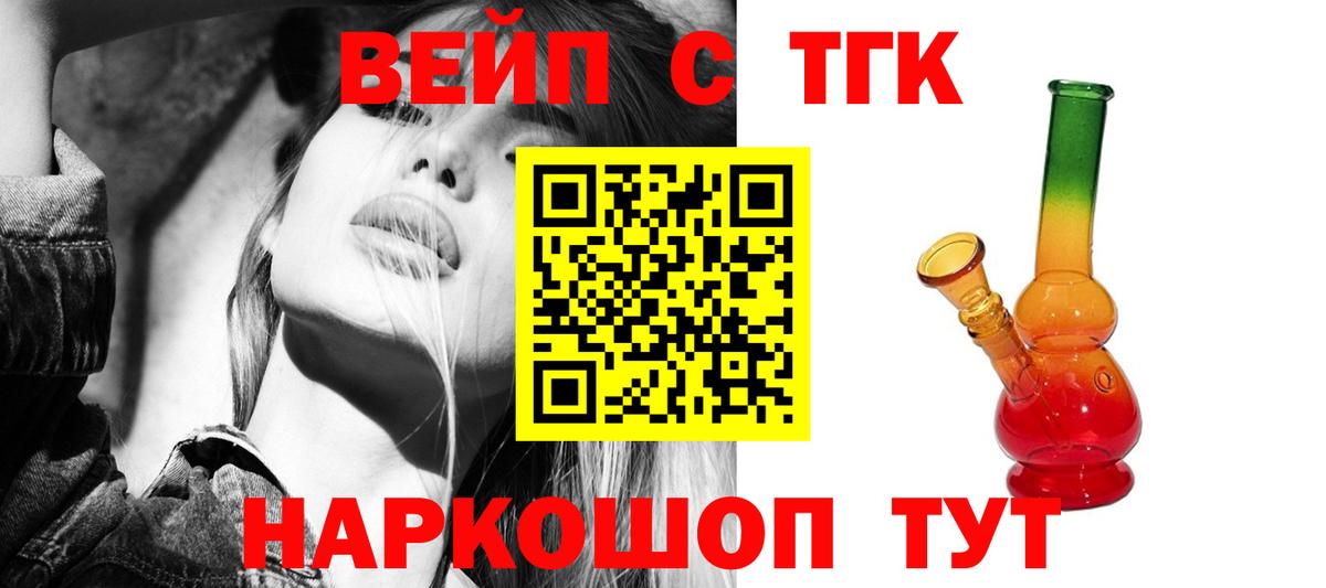 ТГК вейп с тгк  Вход с VPN  Домодедово 